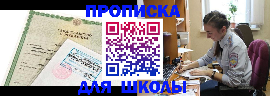 прописка для кредита в Сунже