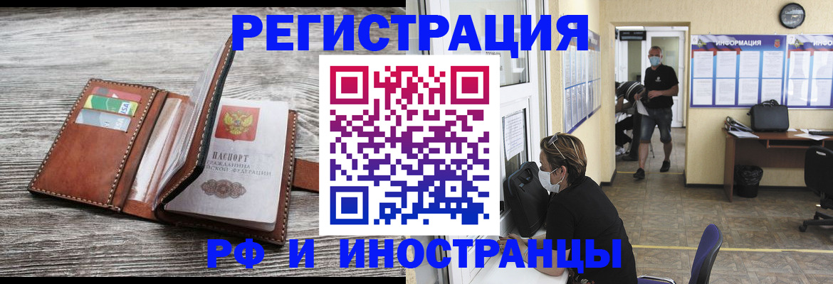 прописка 2025 в Сунже