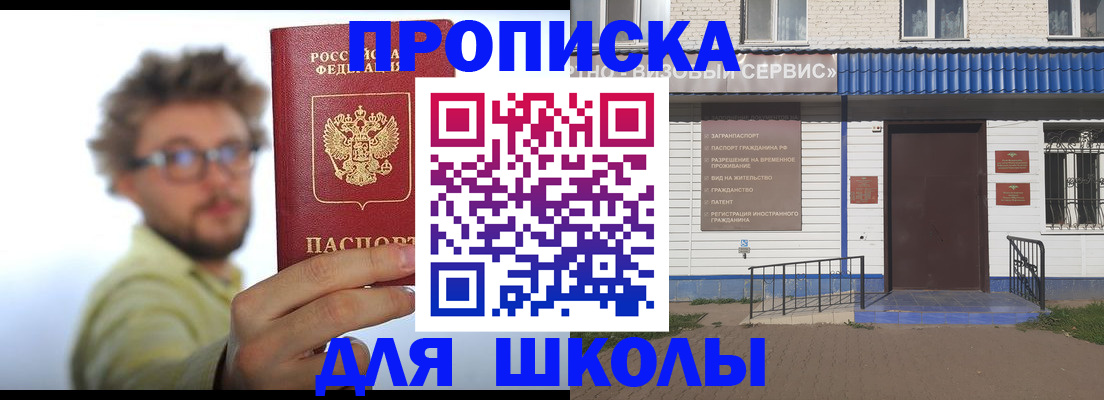 временная регистрация купить в Сунже