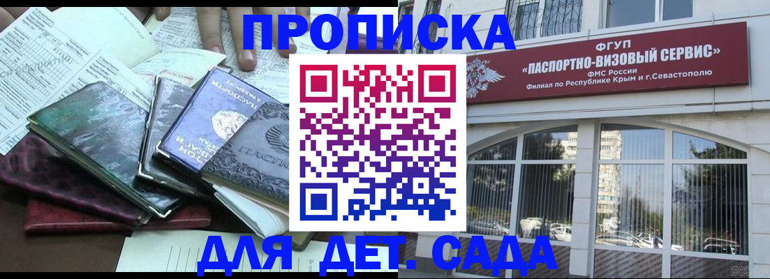 прописка в Сунже
