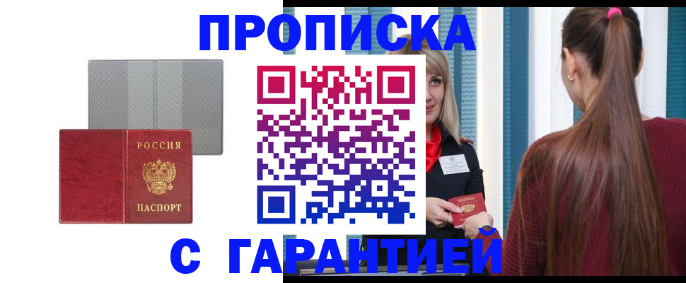 временная регистрация собственник в Сунже