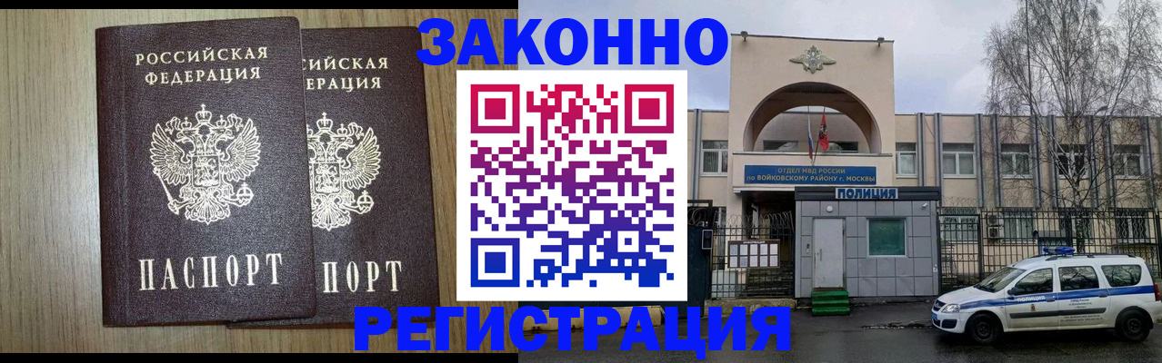 прописка для работы в Сунже