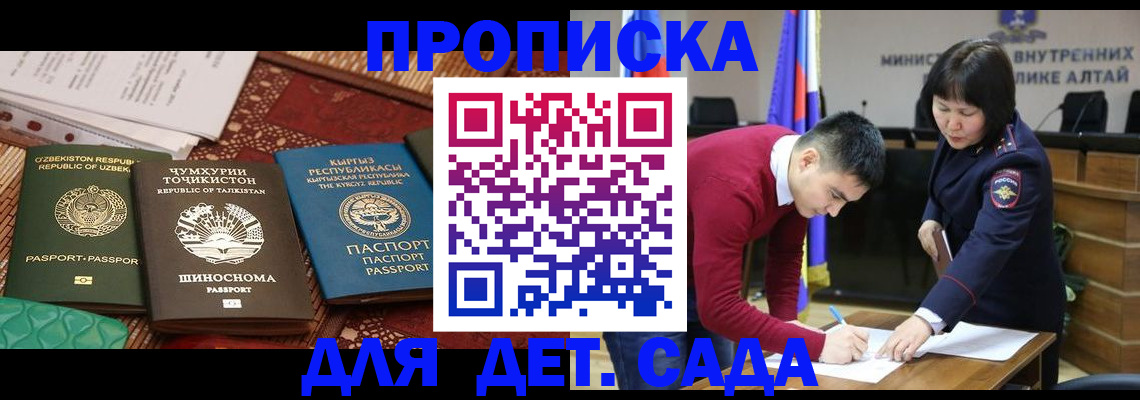временная прописка в Сунже